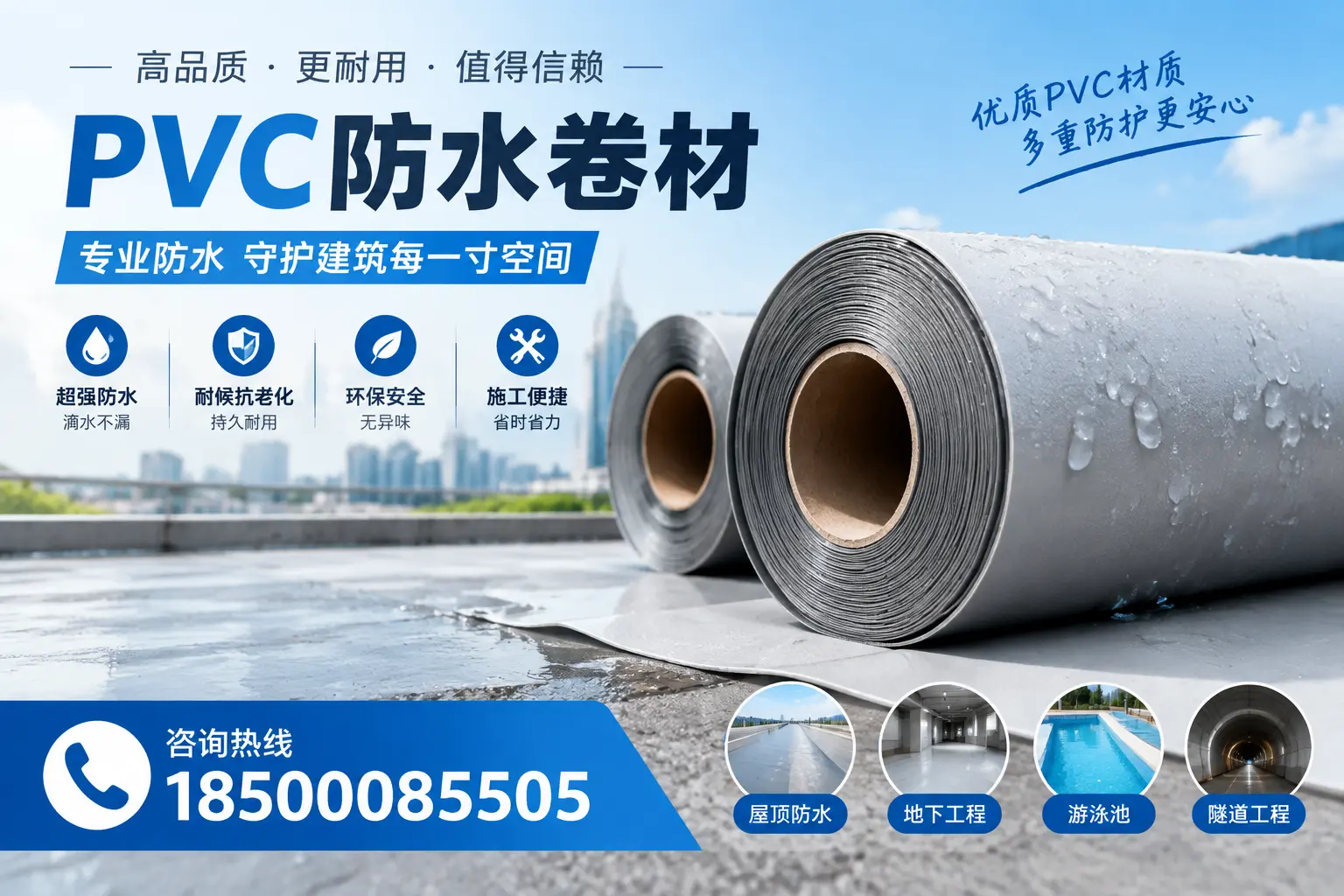 如何评估PVC防水卷材的性价比？那曲消费者必读