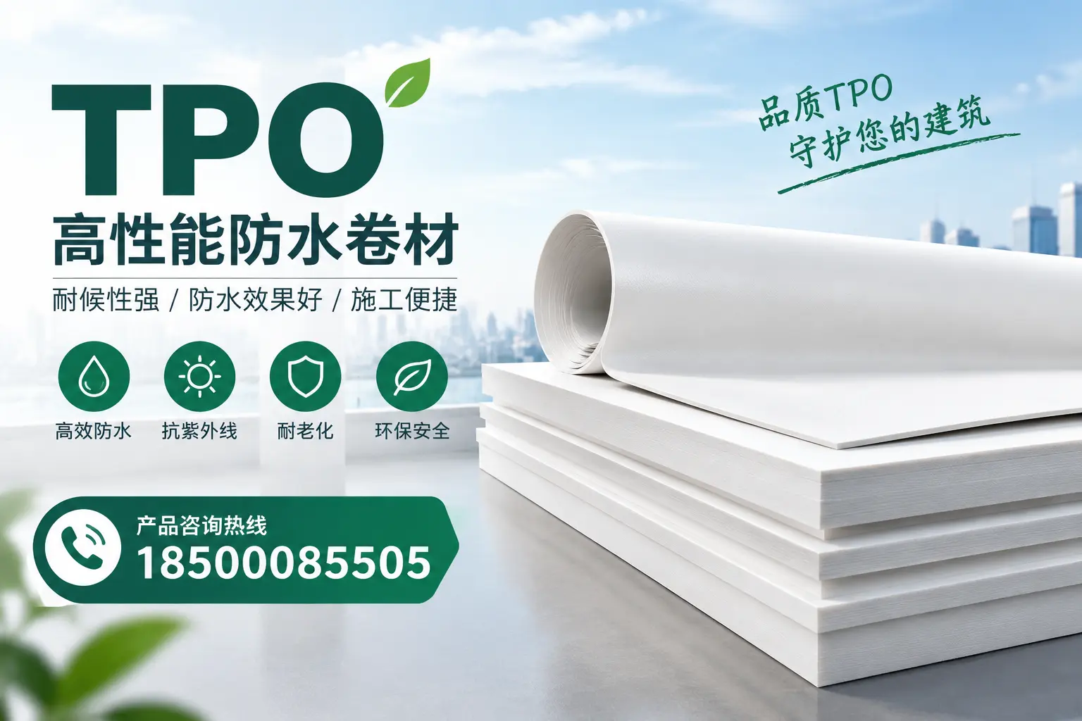 选择tpo材料时的注意事项,避免那曲企业常见误区